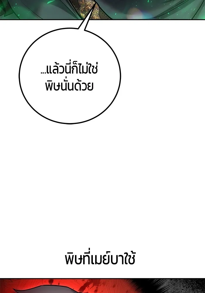 I was more overpowered than the hero, so I hid my power! ตอนที่ 63 95