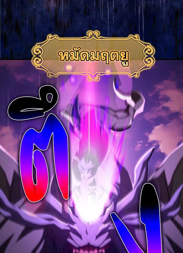 Max Level Player ตอนที่ 63 97