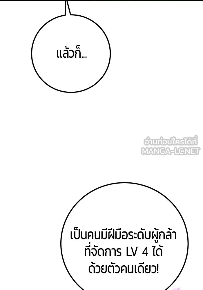 I was more overpowered than the hero, so I hid my power! ตอนที่ 63 102
