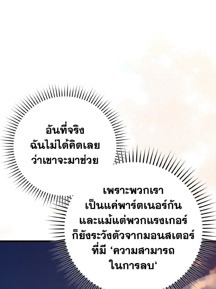 Max Level Player ตอนที่ 63 104