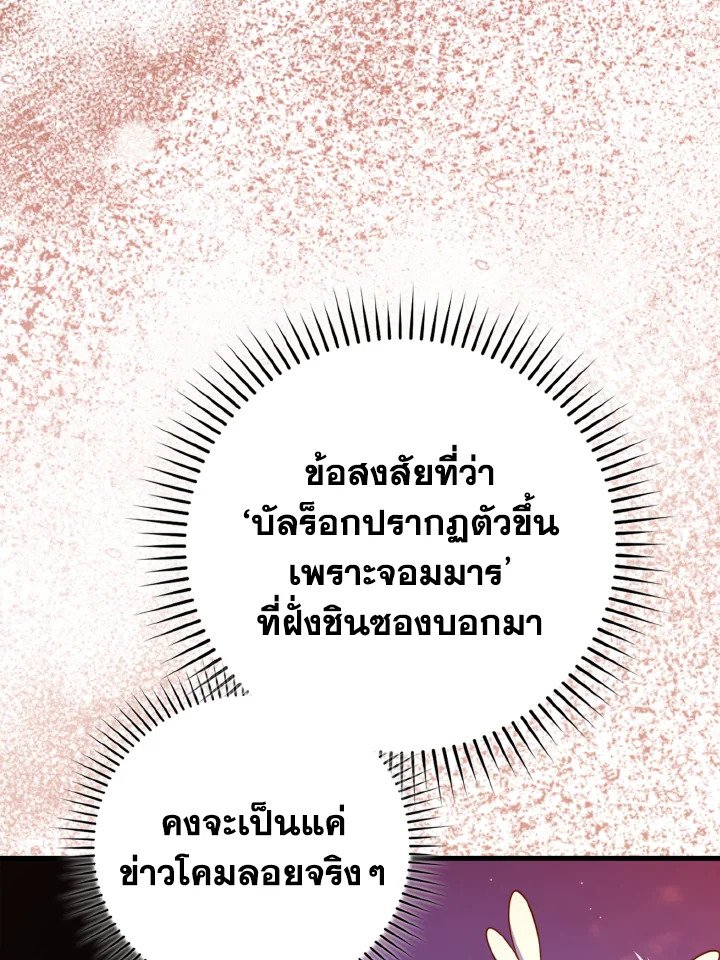 Max Level Player ตอนที่ 63 107