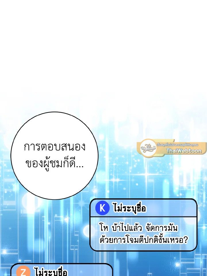 Max Level Player ตอนที่ 63 110
