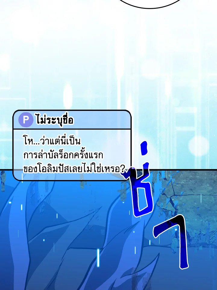 Max Level Player ตอนที่ 63 112