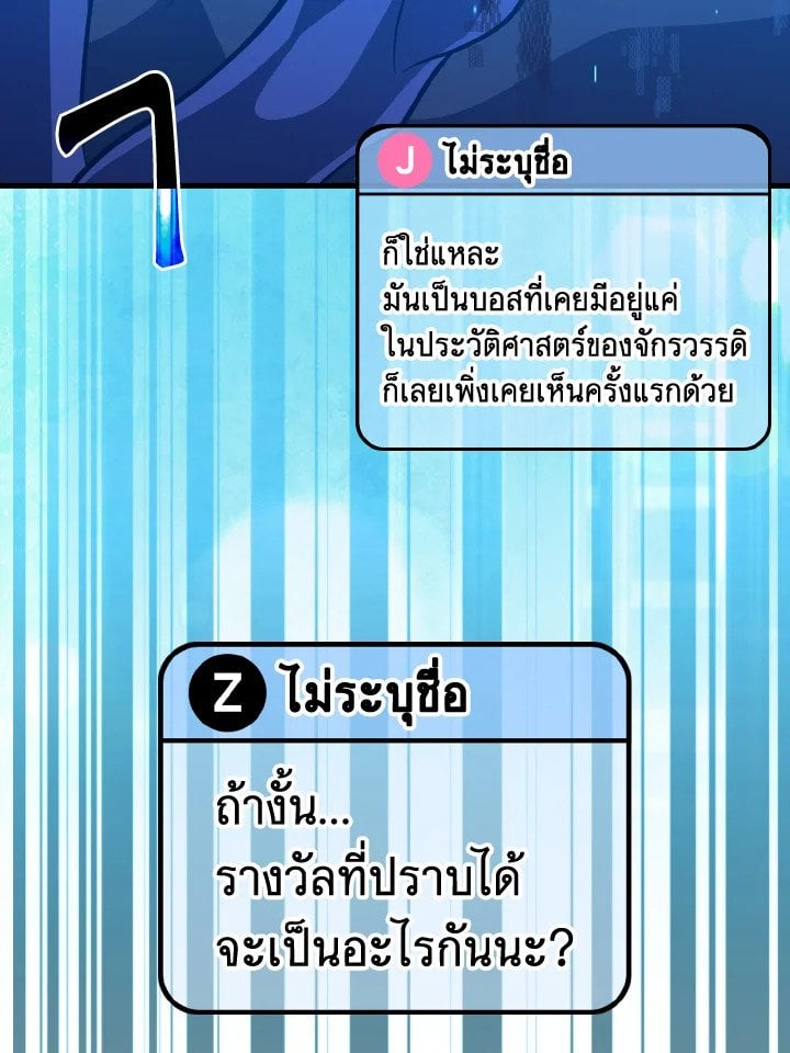 Max Level Player ตอนที่ 63 113