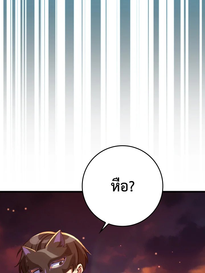 Max Level Player ตอนที่ 63 114