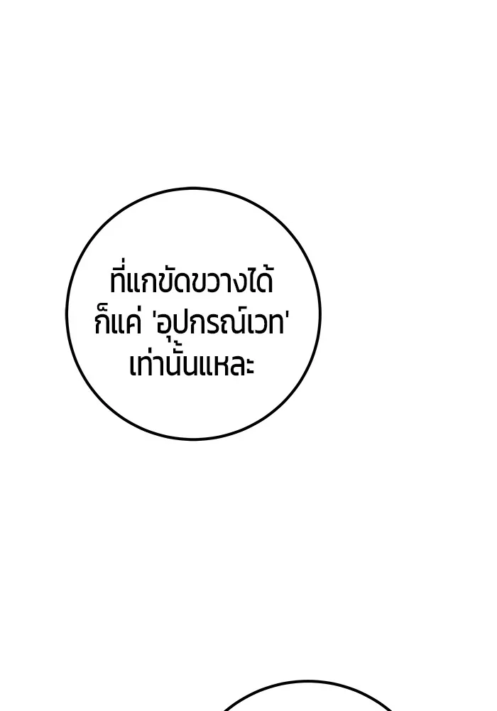 I was more overpowered than the hero, so I hid my power! ตอนที่ 63 118
