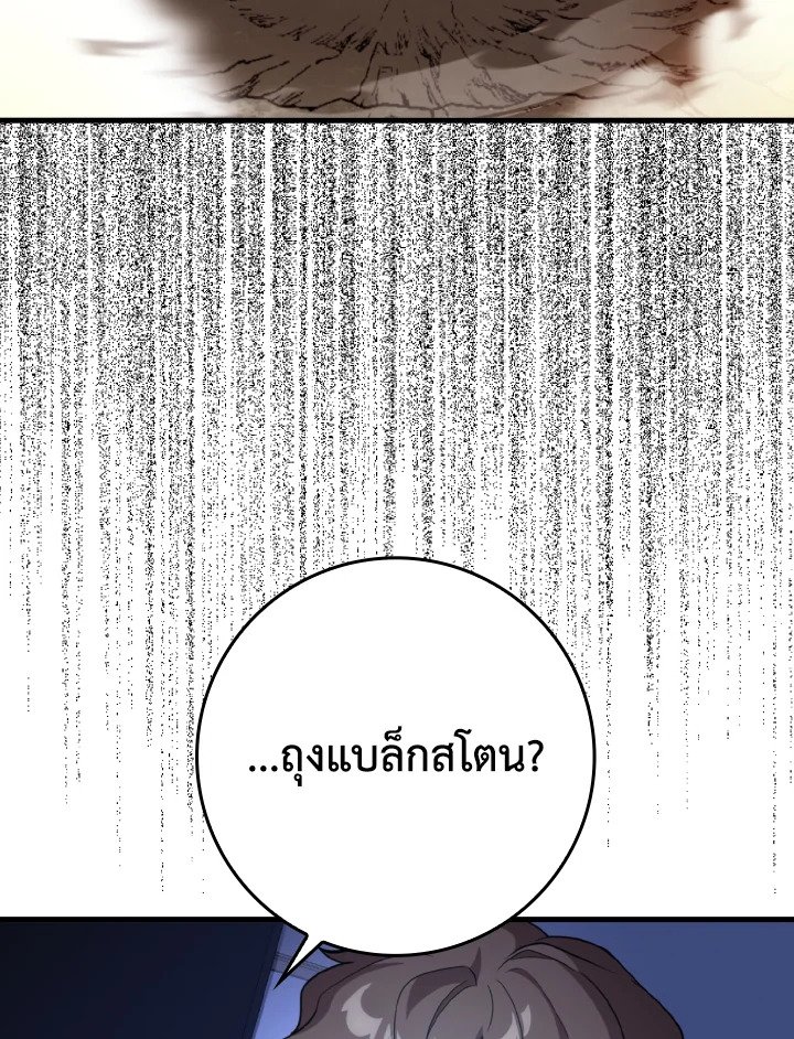 Max Level Player ตอนที่ 63 119