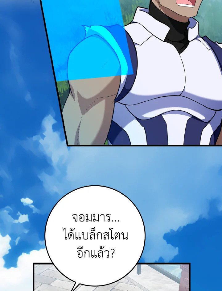 Max Level Player ตอนที่ 63 125
