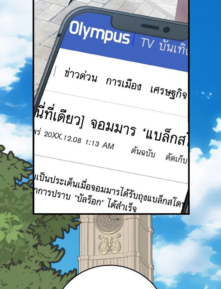 Max Level Player ตอนที่ 63 126