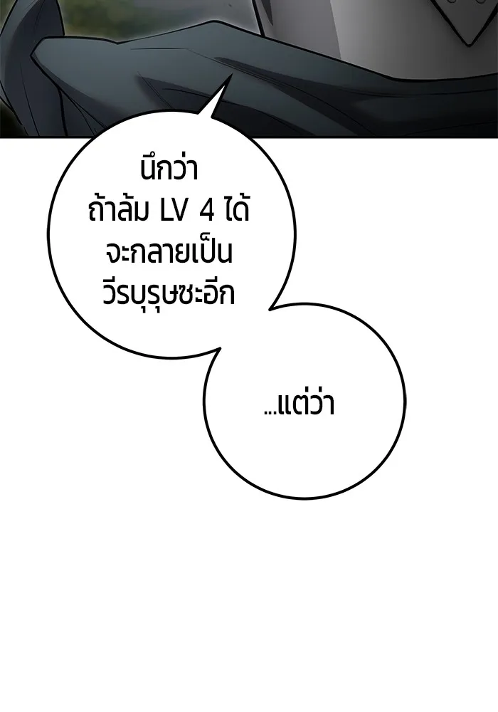 I was more overpowered than the hero, so I hid my power! ตอนที่ 63 155