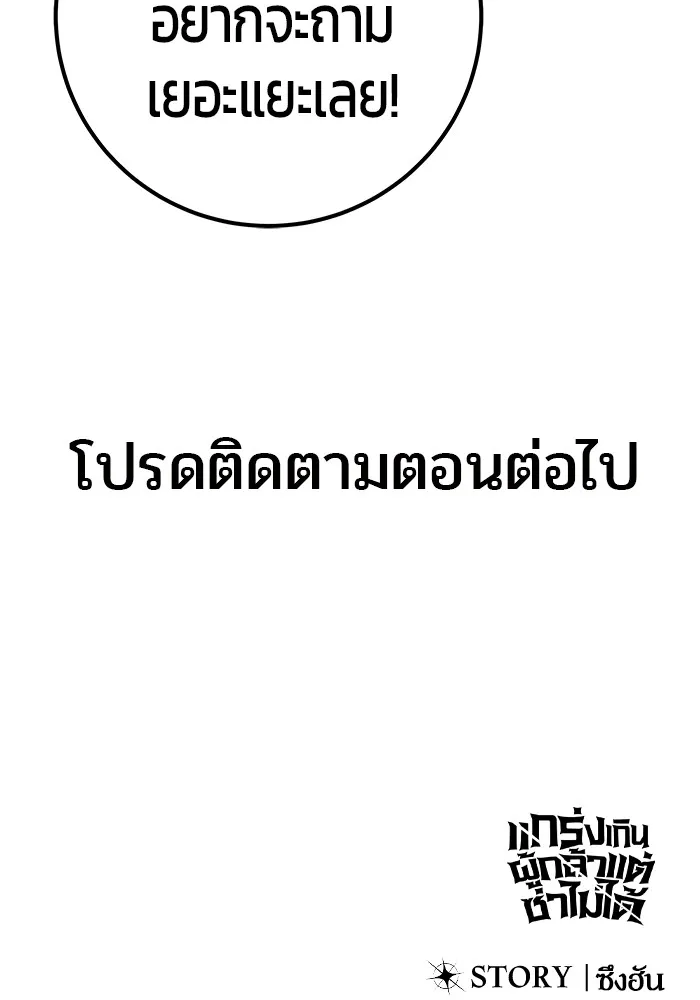 I was more overpowered than the hero, so I hid my power! ตอนที่ 63 163