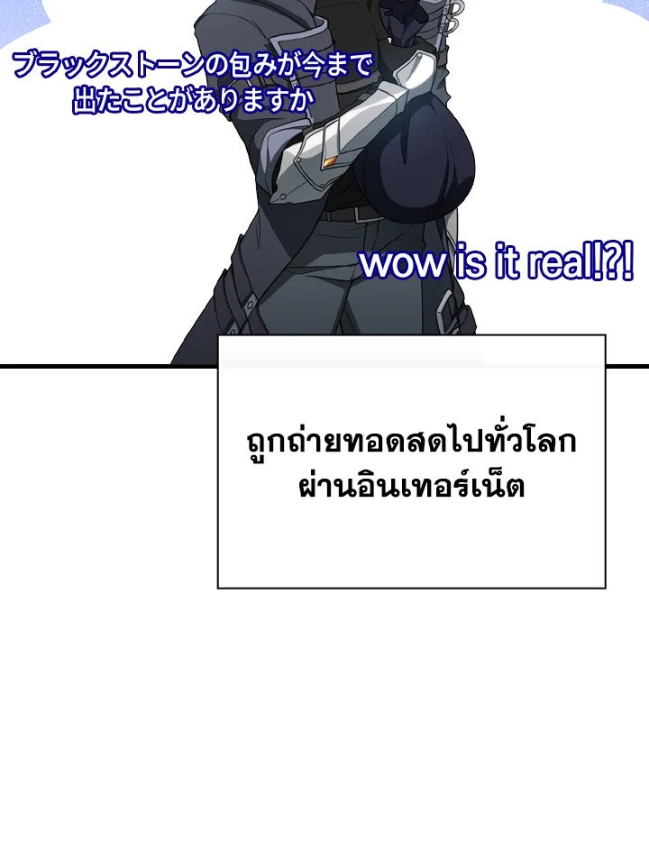 Max Level Player ตอนที่ 64 2