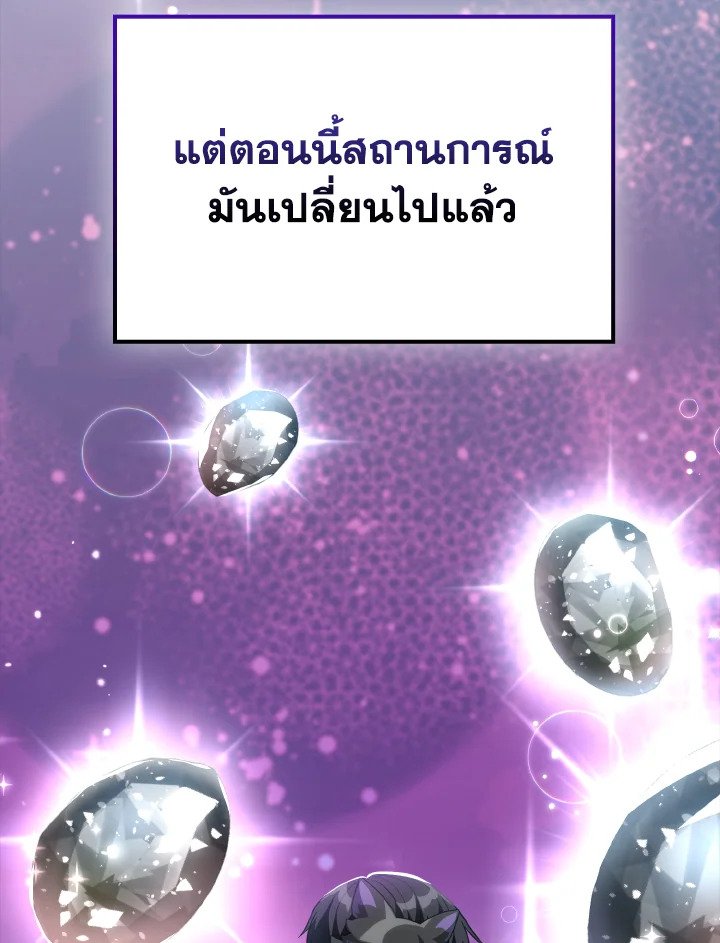 Max Level Player ตอนที่ 64 6