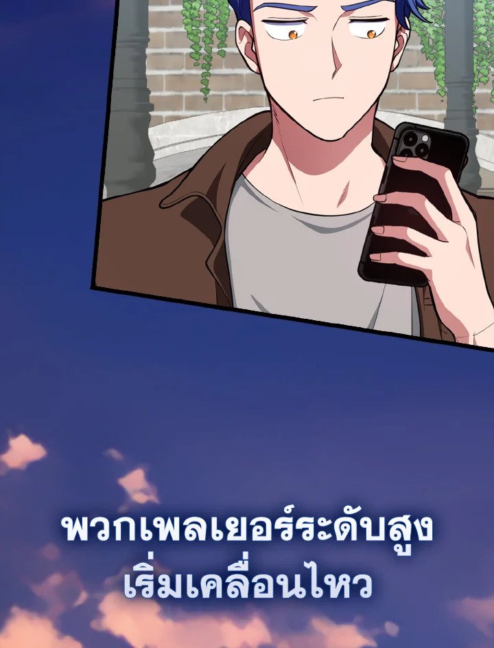 Max Level Player ตอนที่ 64 10