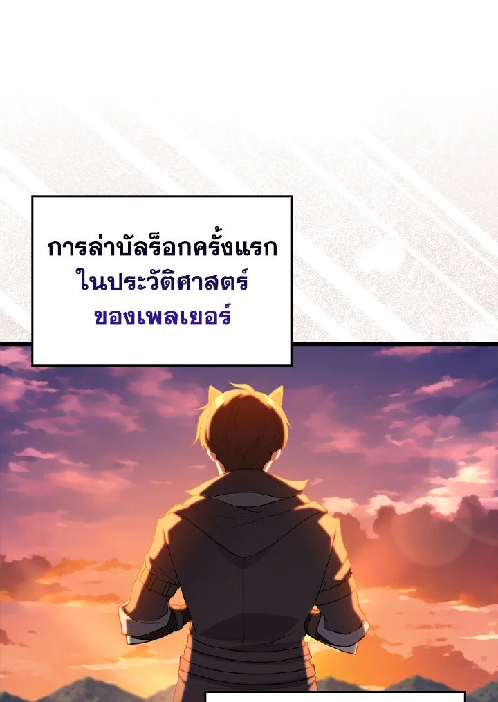 Max Level Player ตอนที่ 64 13