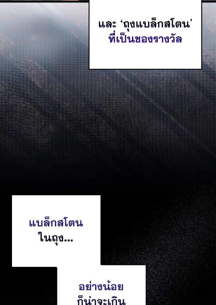 Max Level Player ตอนที่ 64 14