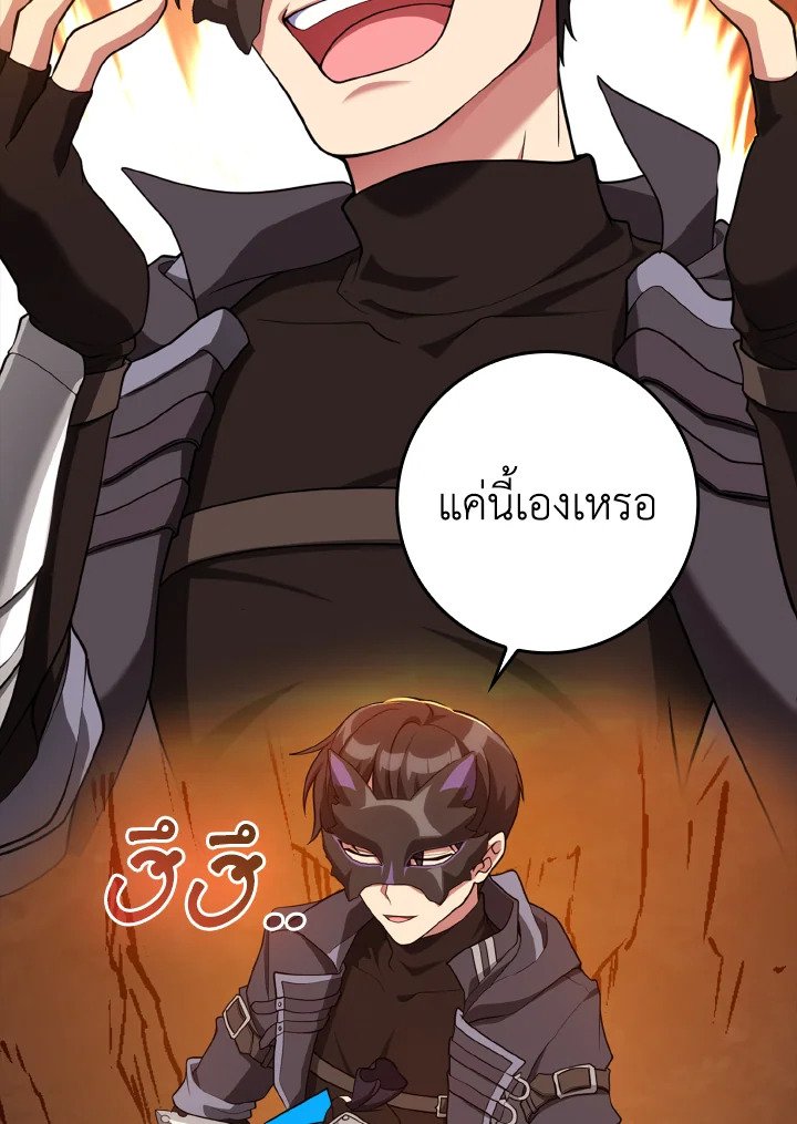 Max Level Player ตอนที่ 64 17