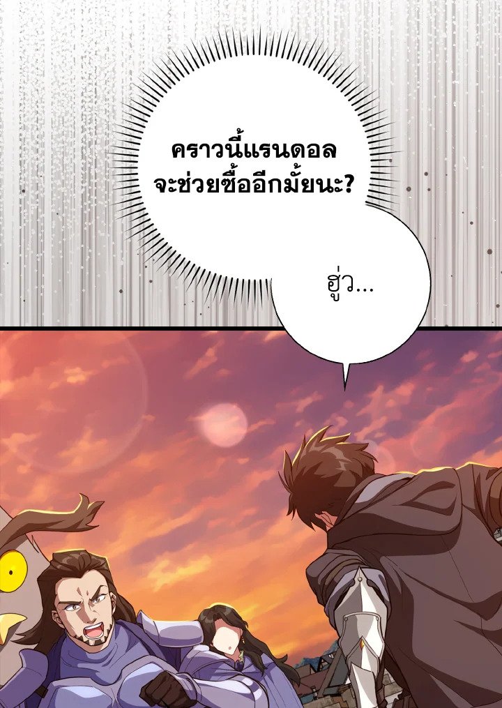 Max Level Player ตอนที่ 64 19
