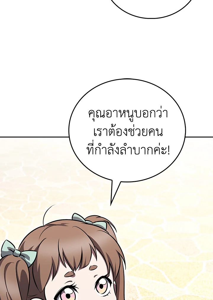 The Delivery Man From Murim ตอนที่ 64 22