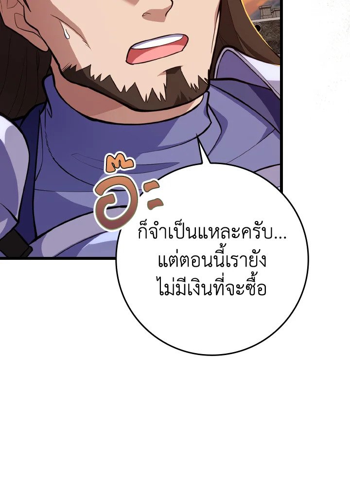 Max Level Player ตอนที่ 64 25