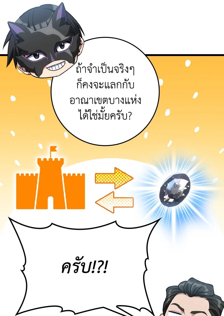 Max Level Player ตอนที่ 64 26
