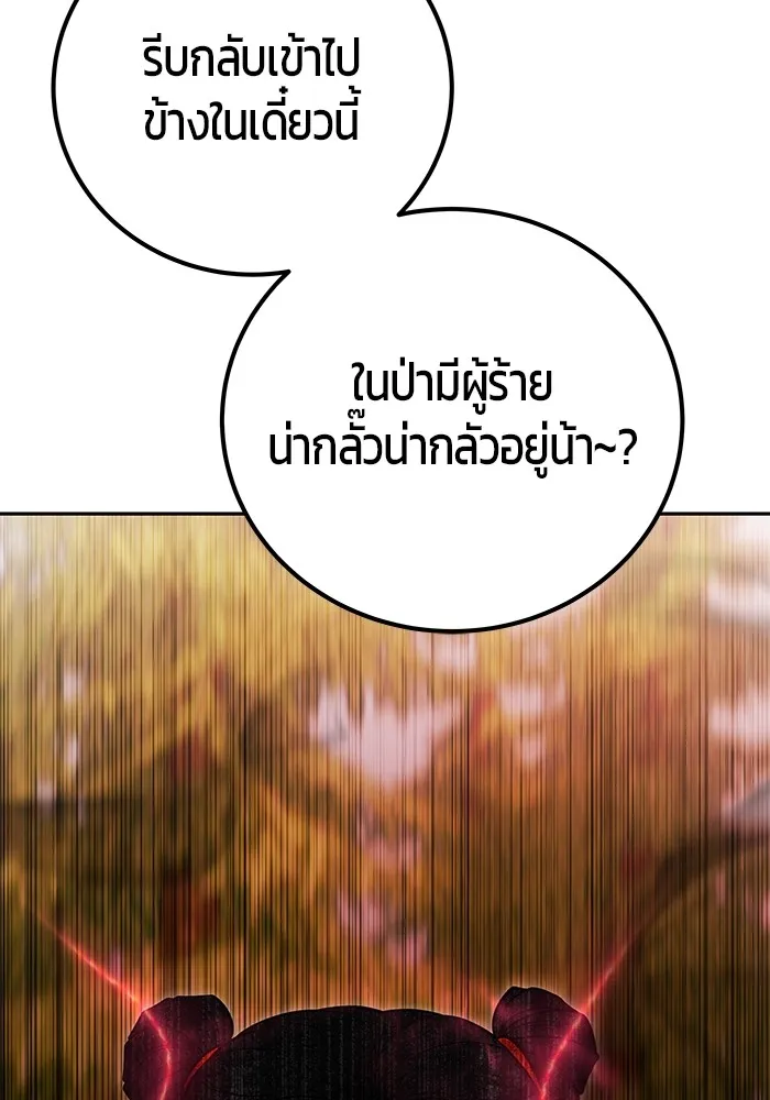I was more overpowered than the hero, so I hid my power! ตอนที่ 64 26