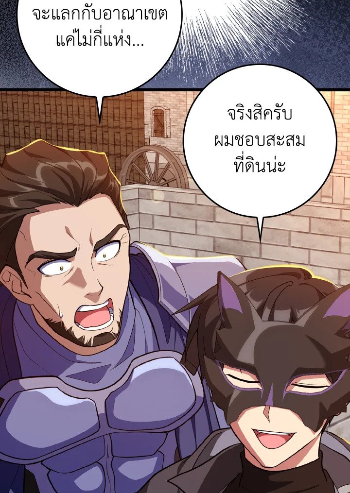 Max Level Player ตอนที่ 64 28