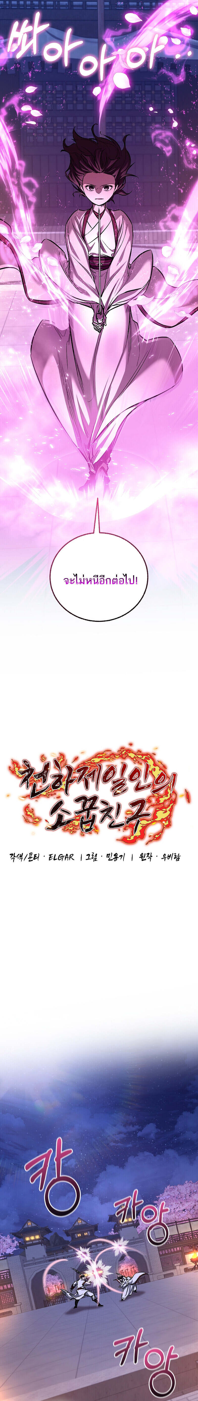 Childhood Friend of the Zenith ตอนที่ 64 3