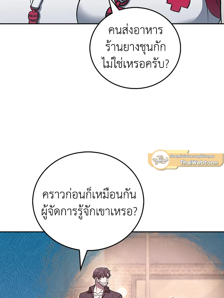 The Delivery Man From Murim ตอนที่ 64 30