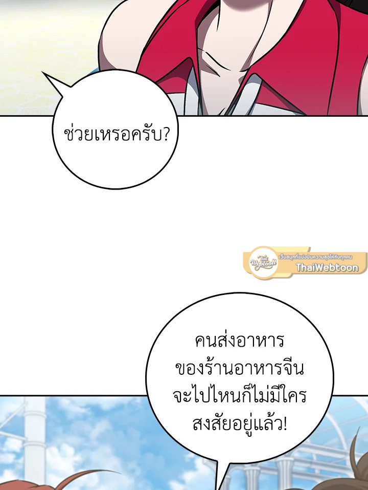 The Delivery Man From Murim ตอนที่ 64 33