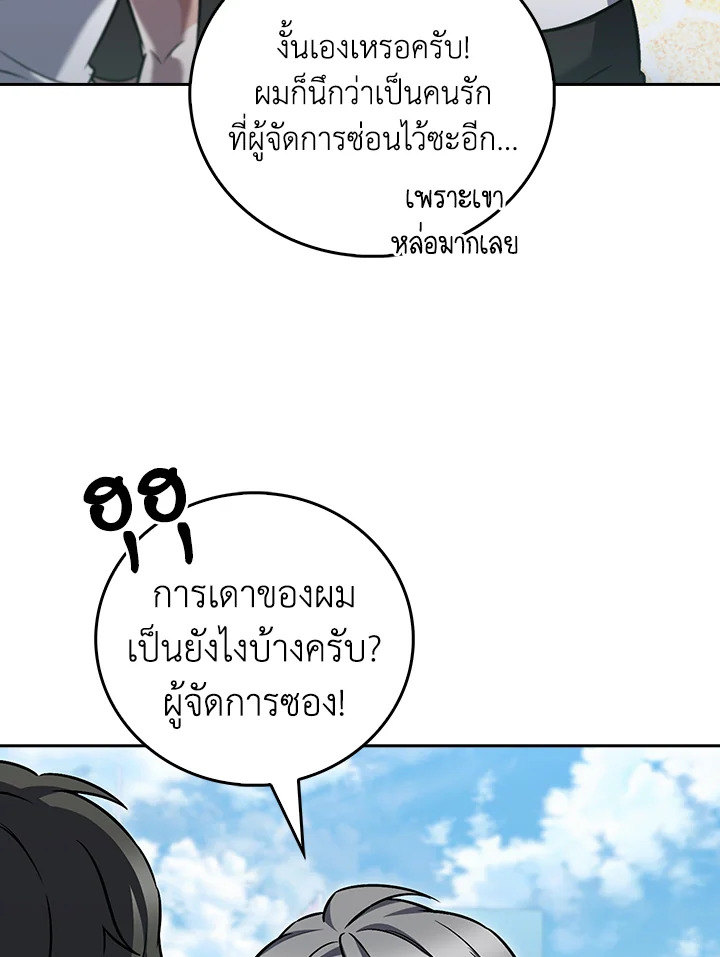 The Delivery Man From Murim ตอนที่ 64 38