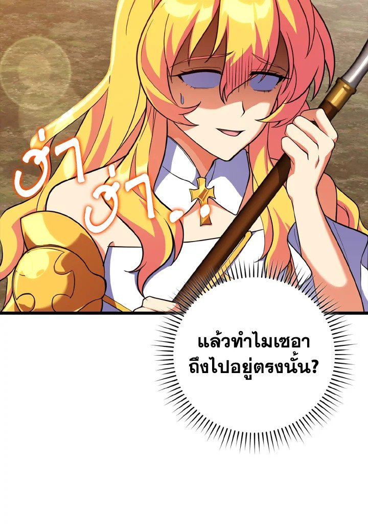 Max Level Player ตอนที่ 64 39