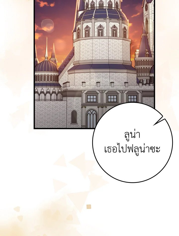 Max Level Player ตอนที่ 64 41