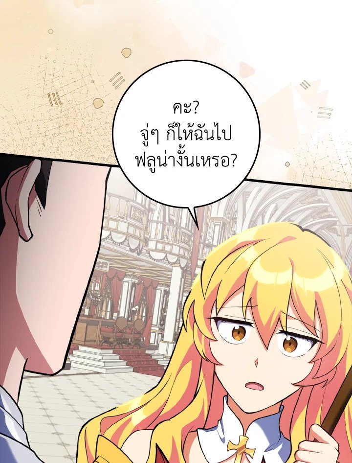 Max Level Player ตอนที่ 64 42
