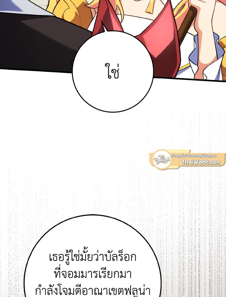 Max Level Player ตอนที่ 64 43
