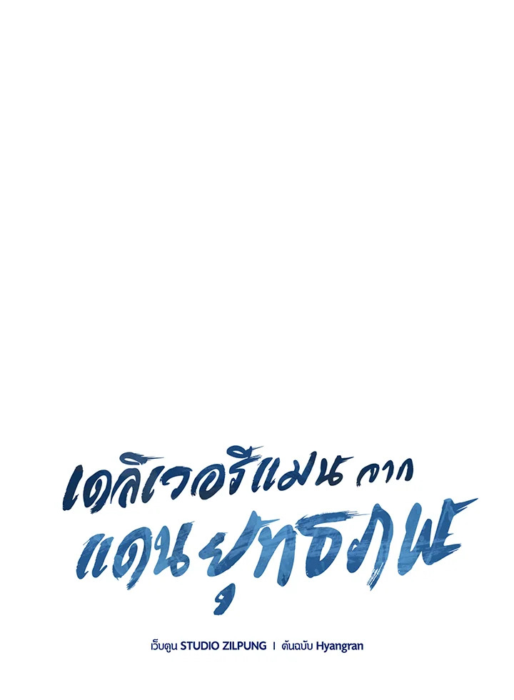 The Delivery Man From Murim ตอนที่ 64 43