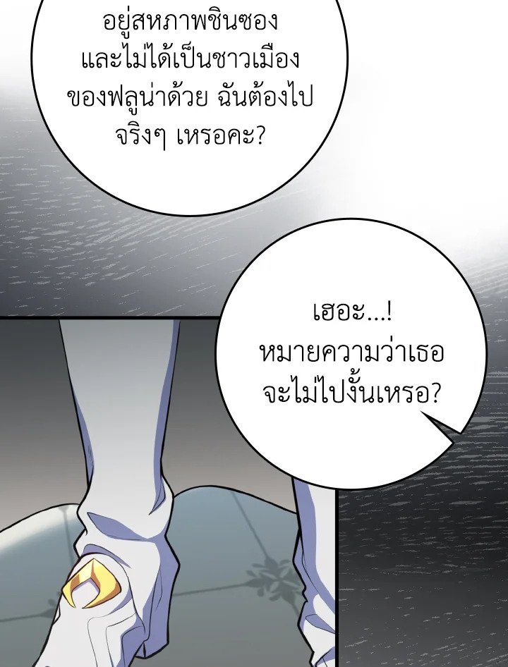 Max Level Player ตอนที่ 64 48