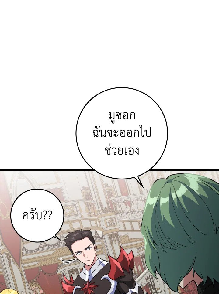 Max Level Player ตอนที่ 64 50