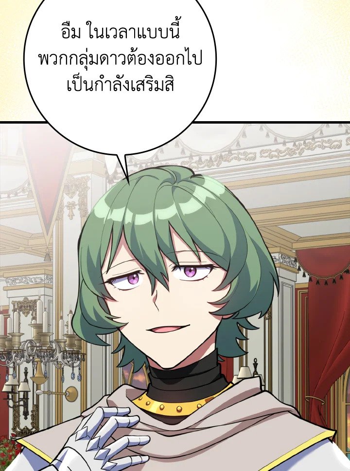 Max Level Player ตอนที่ 64 52