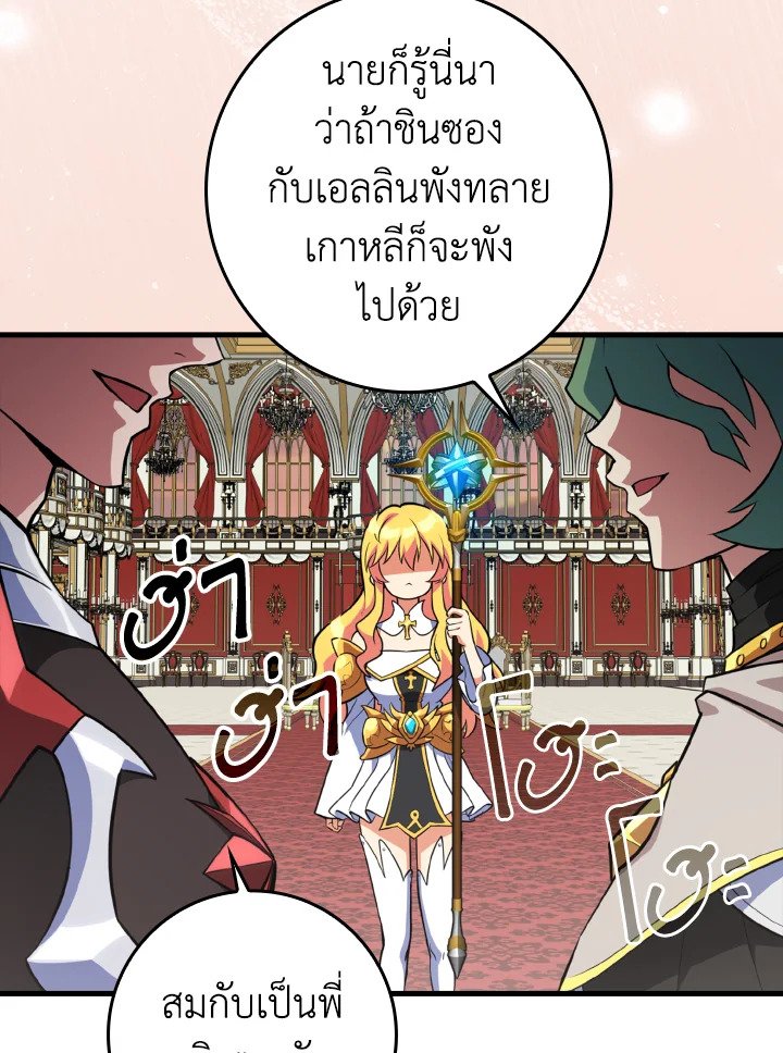 Max Level Player ตอนที่ 64 54