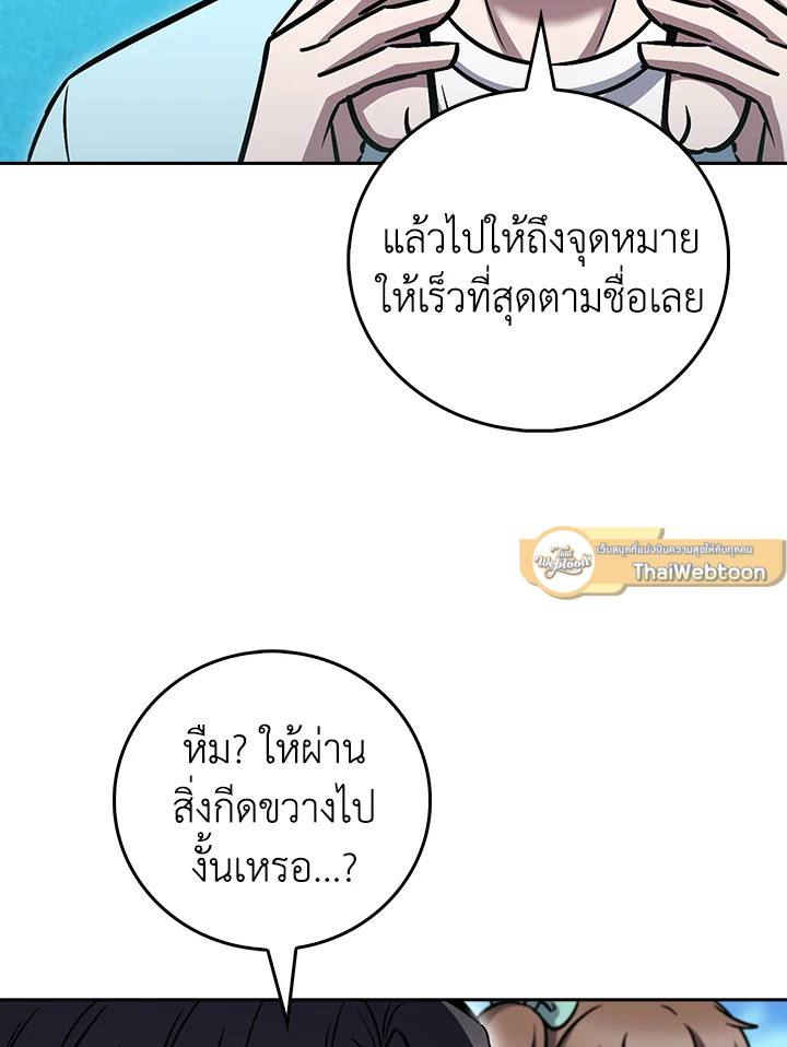 The Delivery Man From Murim ตอนที่ 64 54