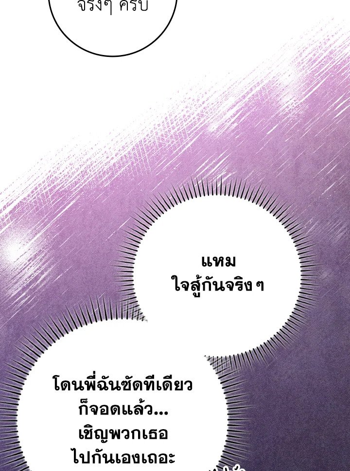 Max Level Player ตอนที่ 64 55
