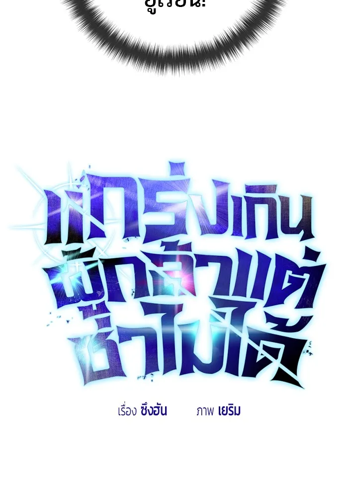 I was more overpowered than the hero, so I hid my power! ตอนที่ 64 59