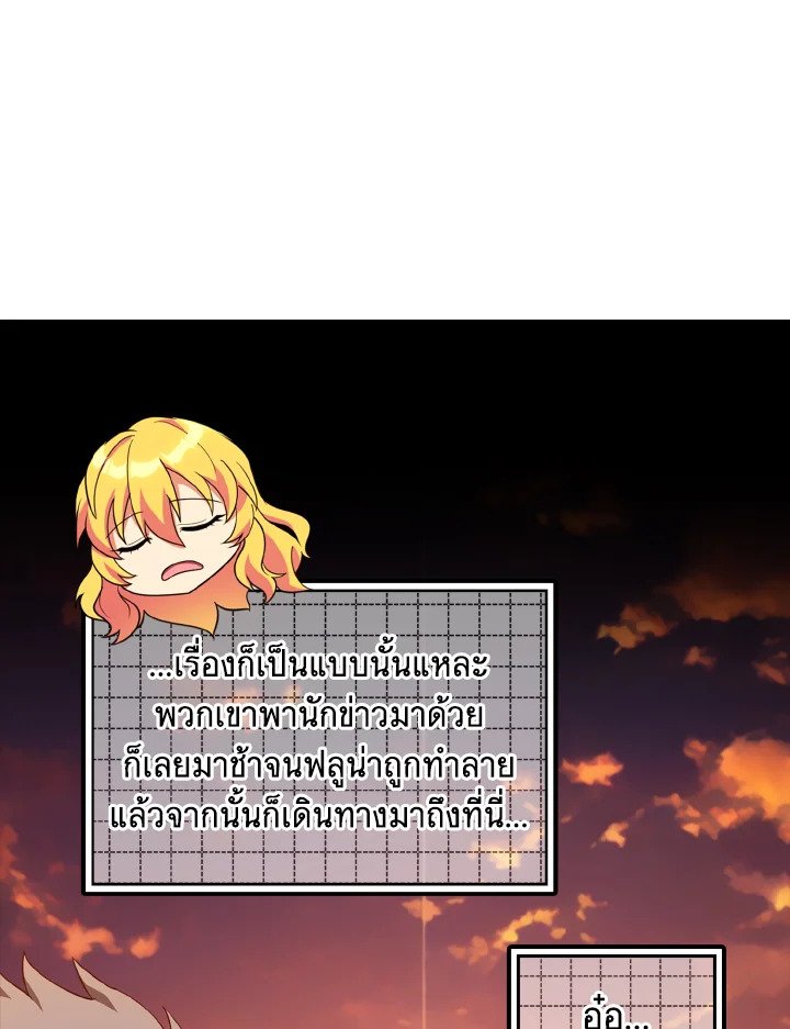 Max Level Player ตอนที่ 64 61