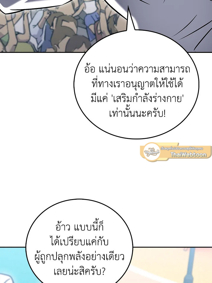 The Delivery Man From Murim ตอนที่ 64 61