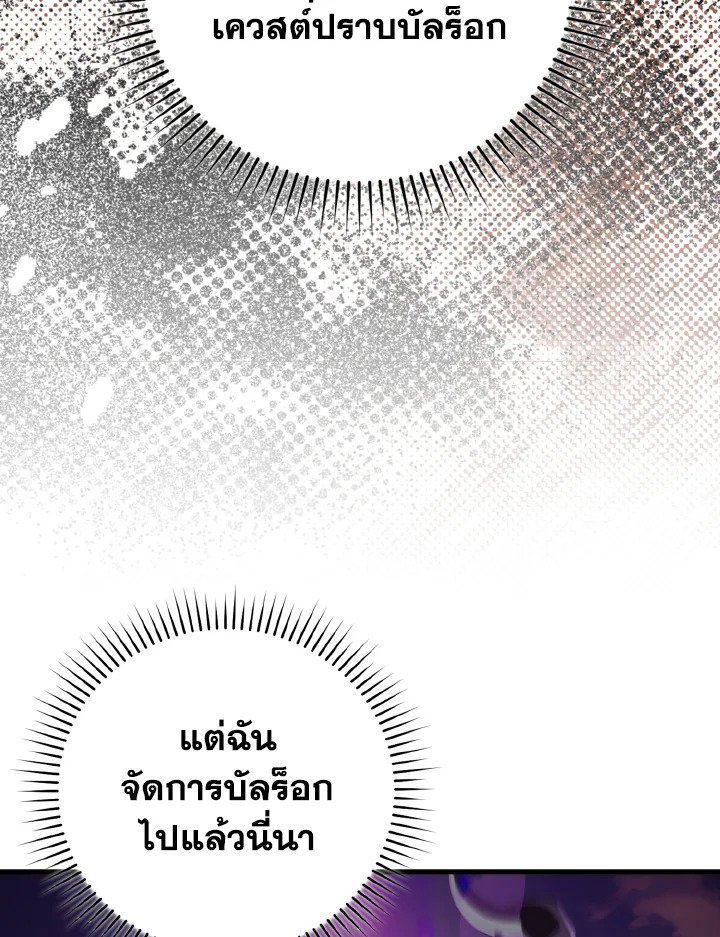 Max Level Player ตอนที่ 64 63