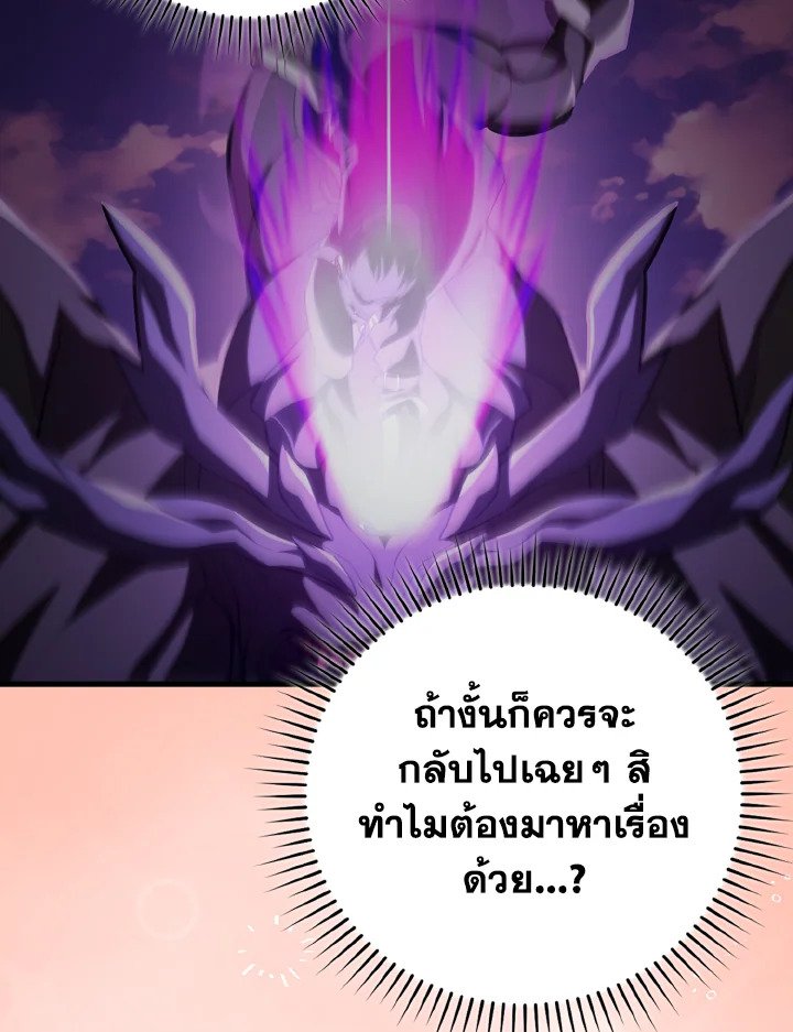 Max Level Player ตอนที่ 64 64