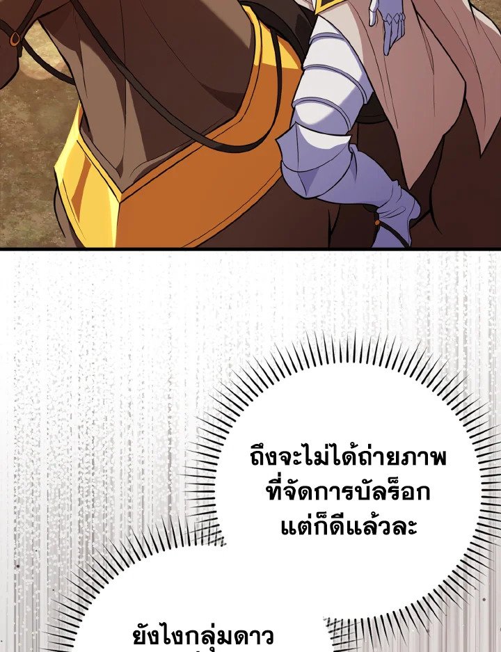 Max Level Player ตอนที่ 64 66