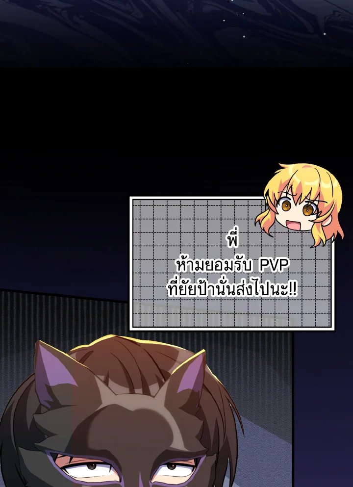 Max Level Player ตอนที่ 64 74