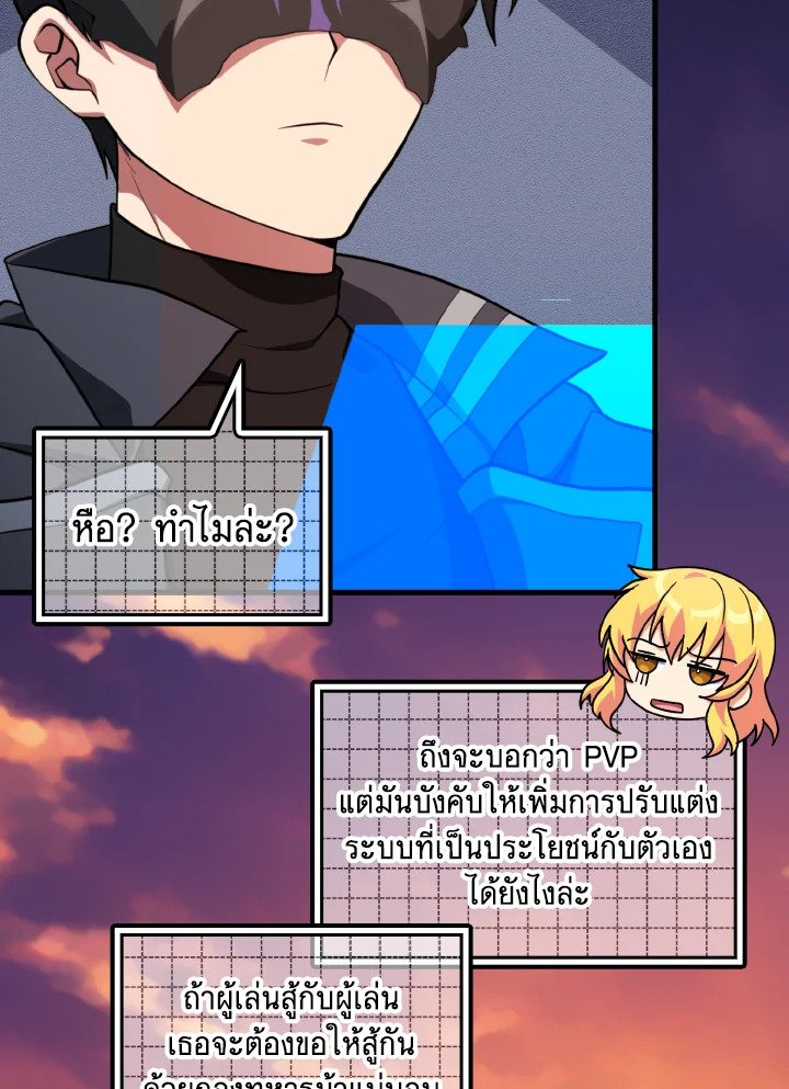Max Level Player ตอนที่ 64 75